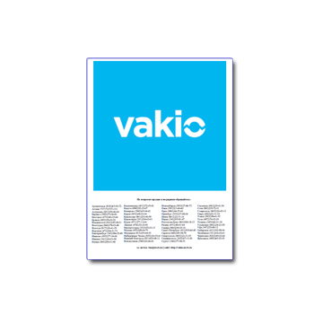 Брошюра на оборудование из каталога VAKIO